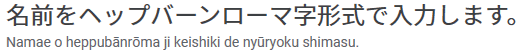 Use Hepburn Romaji style name.